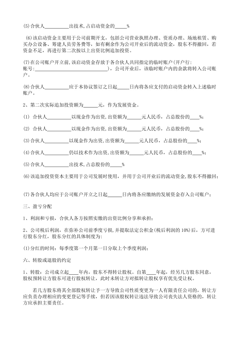 简洁完整公司股东合作协议书.doc_第2页