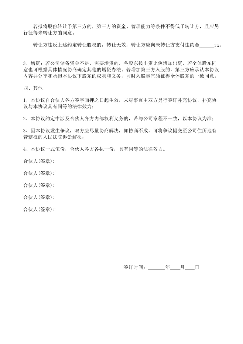 简洁完整公司股东合作协议书.doc_第3页