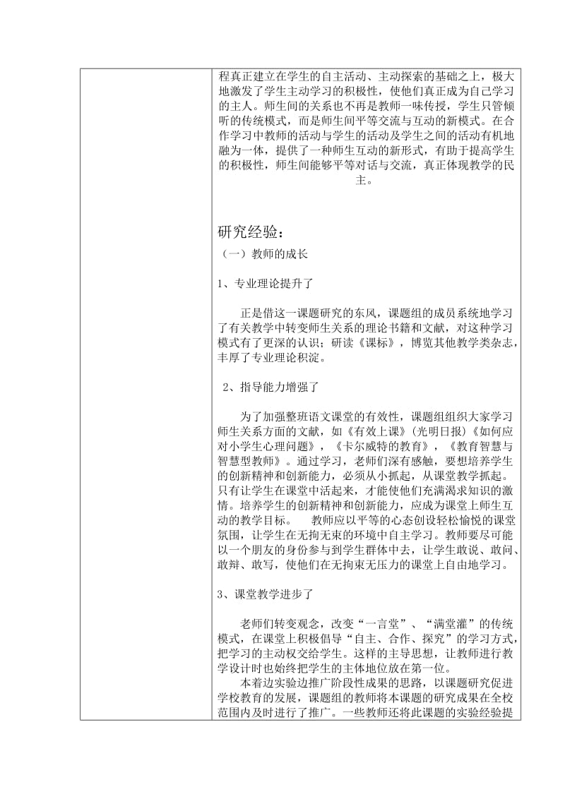 信阳市专项课题中期管理评估表.doc_第3页