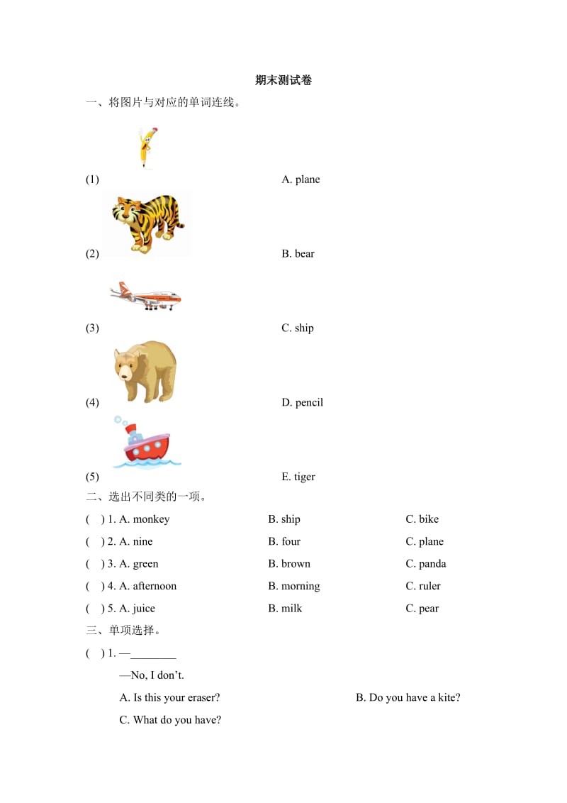 陕旅版英语三年级上册期末测试卷.doc_第1页