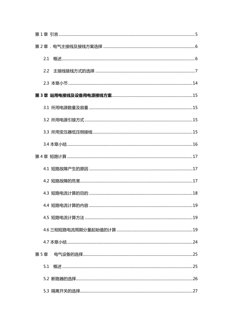 KV变电站电气设计.doc_第3页