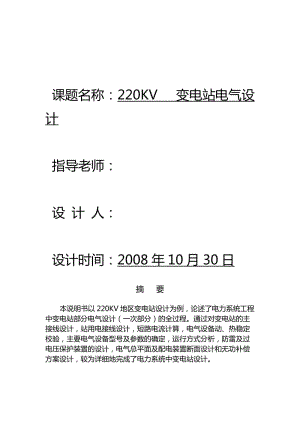 KV變電站電氣設(shè)計(jì).doc