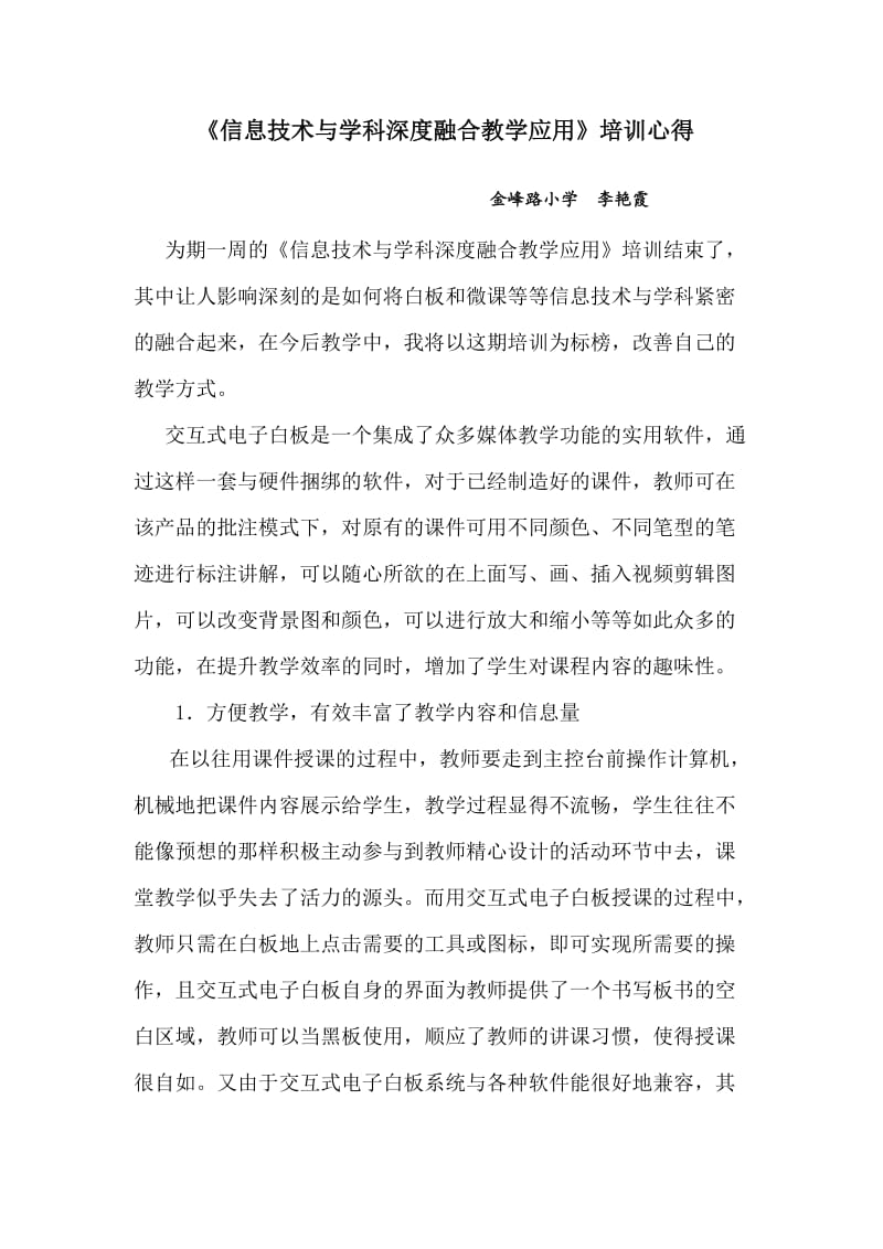 信息技术与学科教学融合论文.doc_第1页