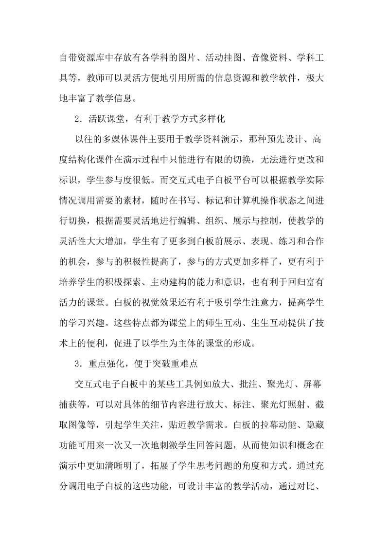 信息技术与学科教学融合论文.doc_第2页