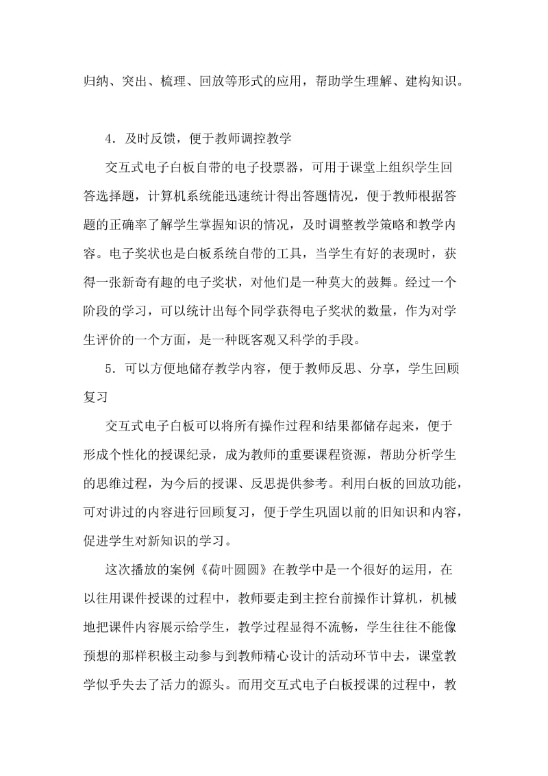 信息技术与学科教学融合论文.doc_第3页