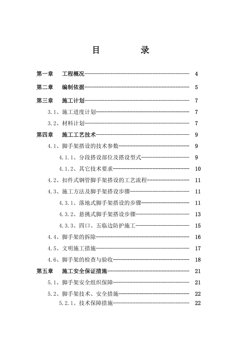 盛元广场外架方案.doc_第3页