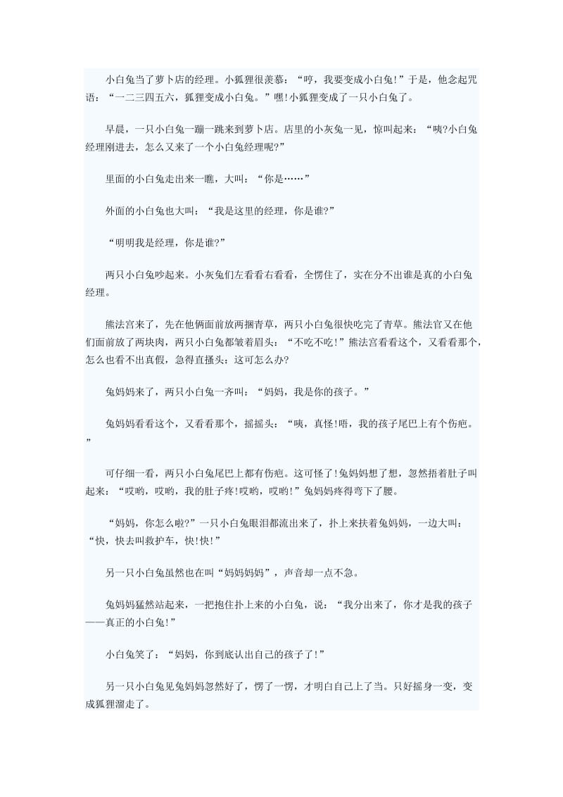 儿童睡前童话故事.doc_第3页