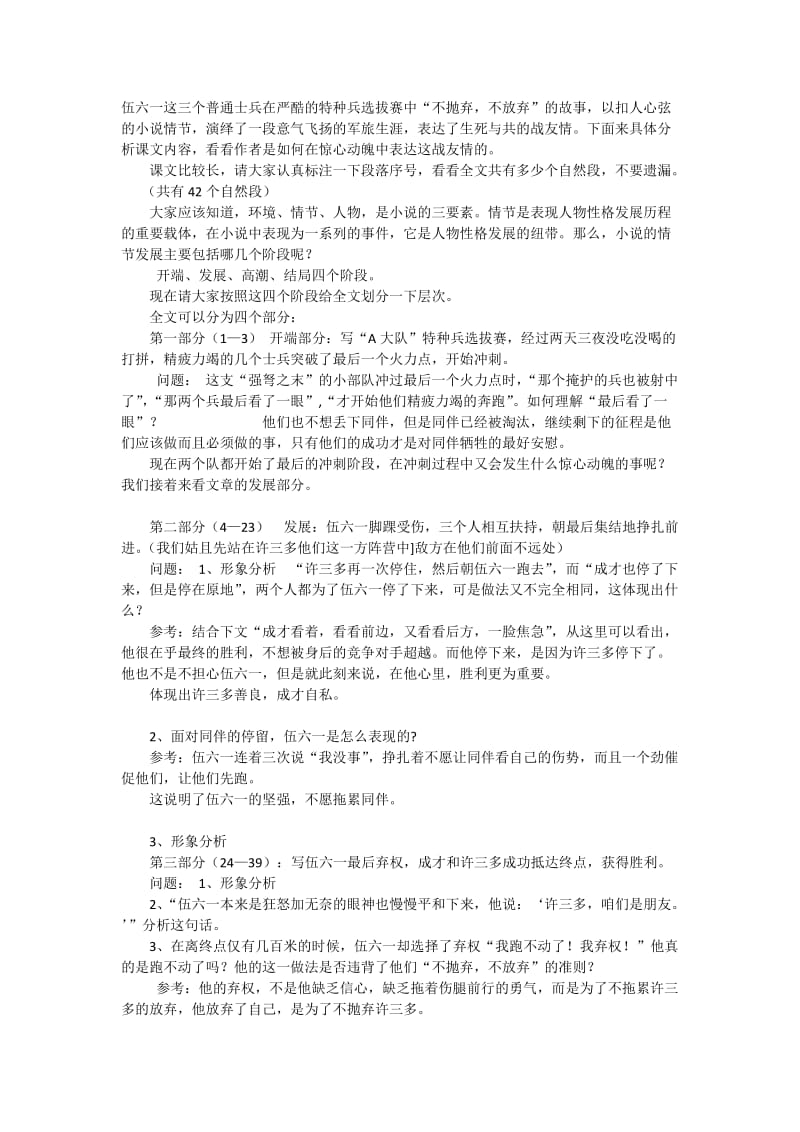 《士兵突击》教案.doc_第2页