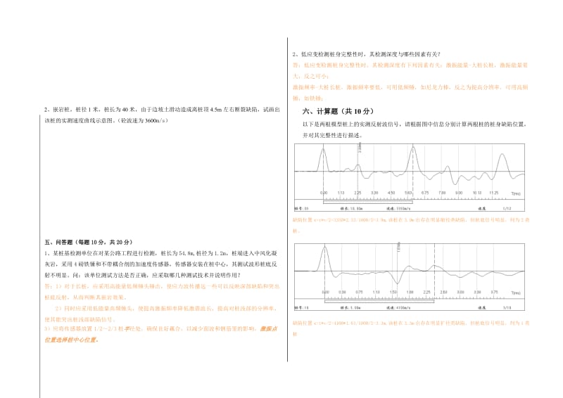 低应变题及参考答案答案.doc_第2页