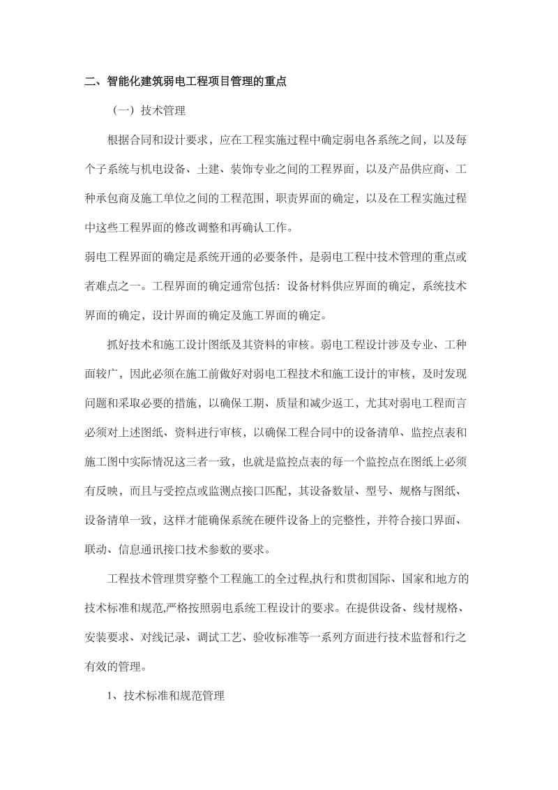 智能化弱电工作项目管理要点.doc_第2页