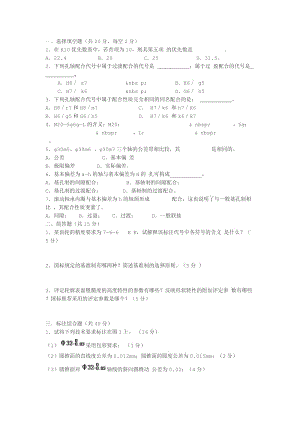 2015機(jī)械制圖試題及參考答案(一).doc