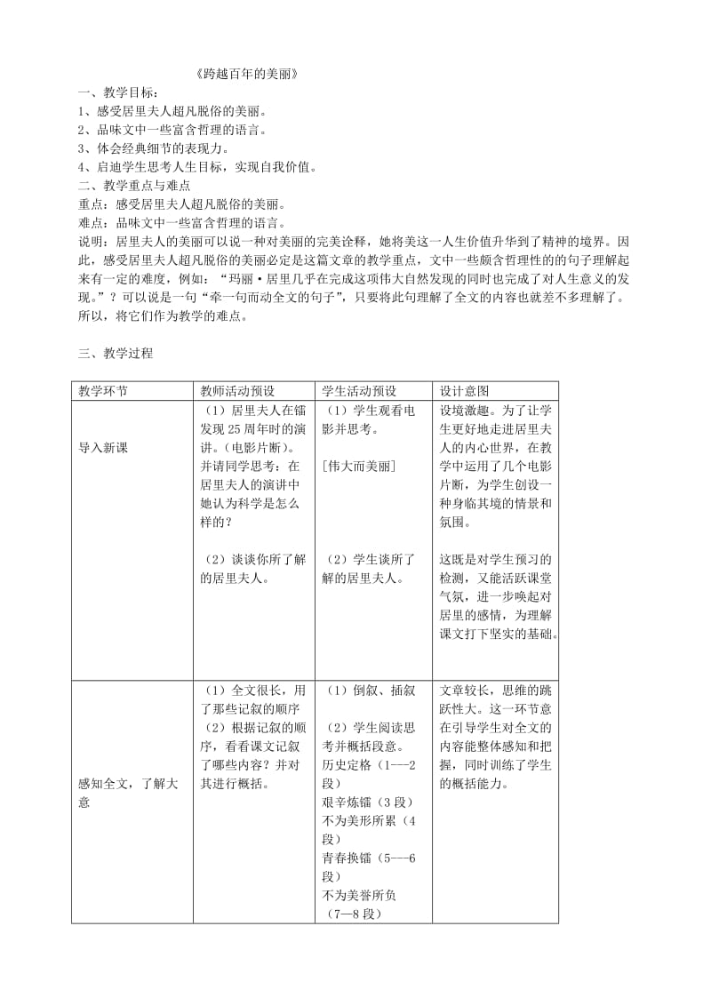 《跨越百年的美丽》教案.doc_第1页