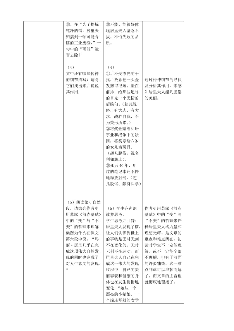 《跨越百年的美丽》教案.doc_第3页