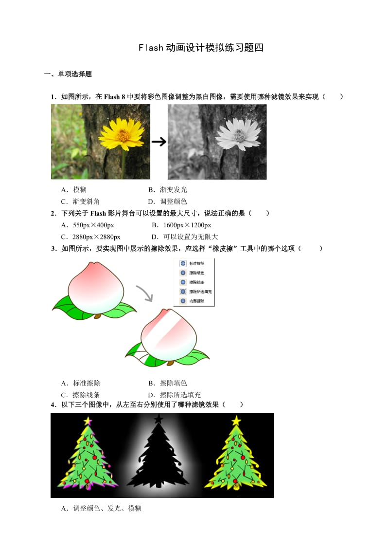 2017国开Flash动画制作模拟练习题四.doc_第1页