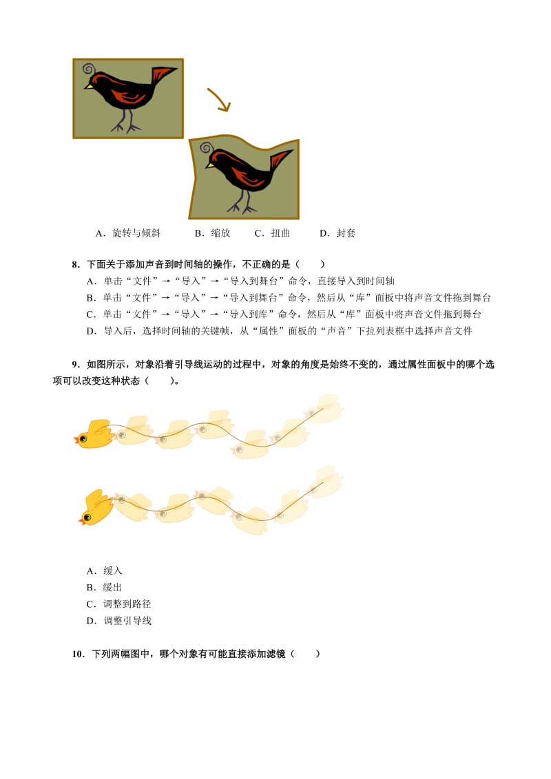 2017国开Flash动画制作模拟练习题四.doc_第3页