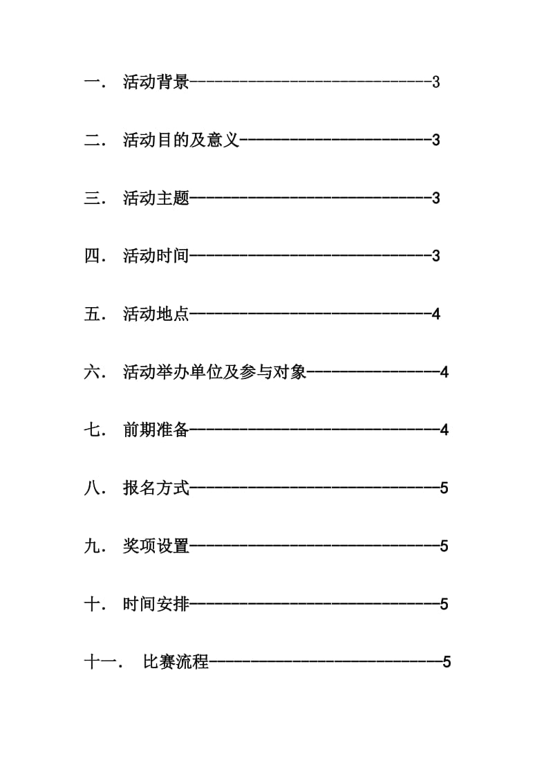 淮海工学院第三届新能源知识与设计竞赛策划书.docx_第2页