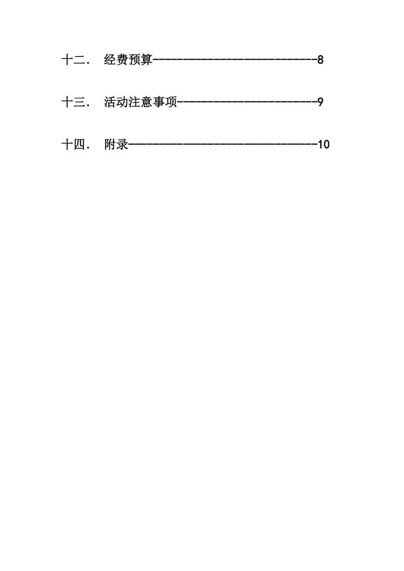 淮海工学院第三届新能源知识与设计竞赛策划书.docx_第3页