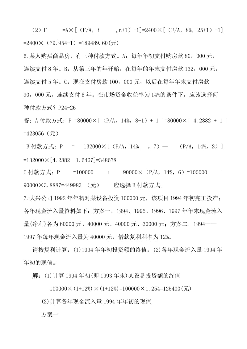 会计学财务管理计算题及答案.doc_第2页