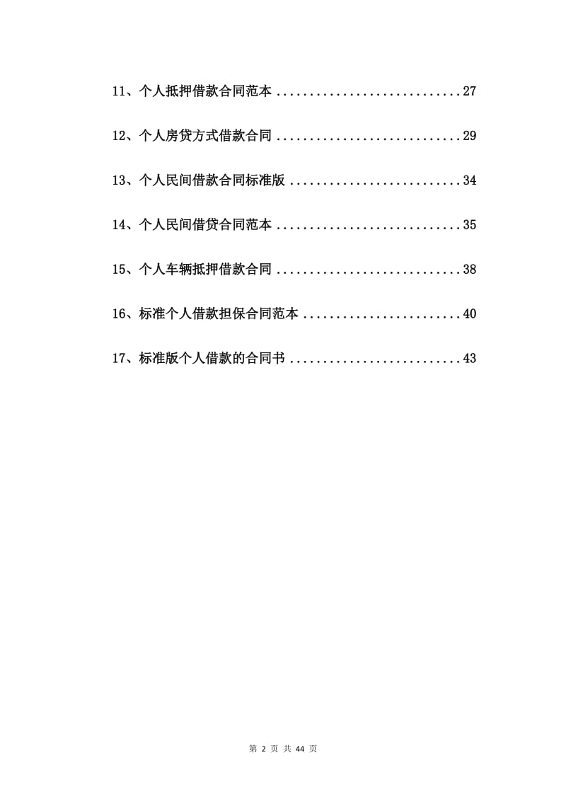 2020年个人正规借款合同【17篇】_第2页