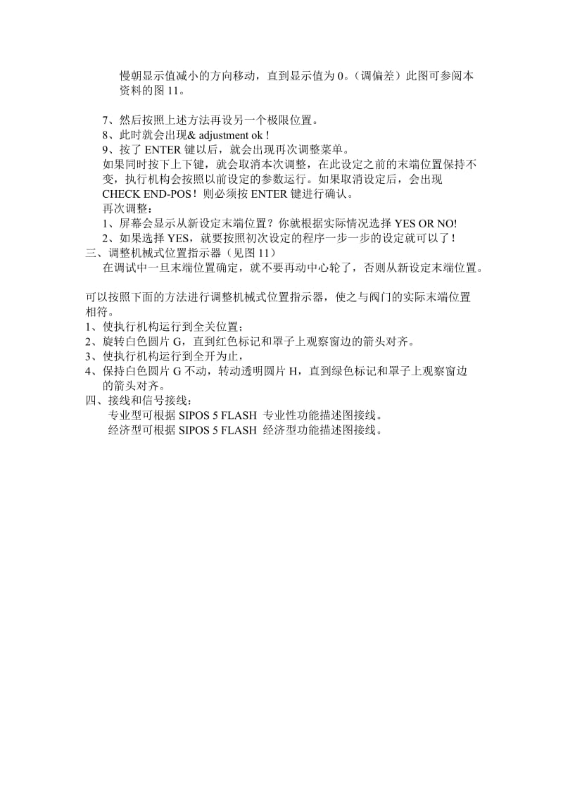 SIPOS5FLASH电动执行机构.doc_第2页