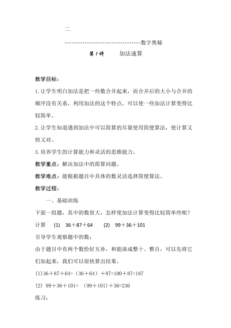 二年级思维训练课本改教案的(下).doc_第2页