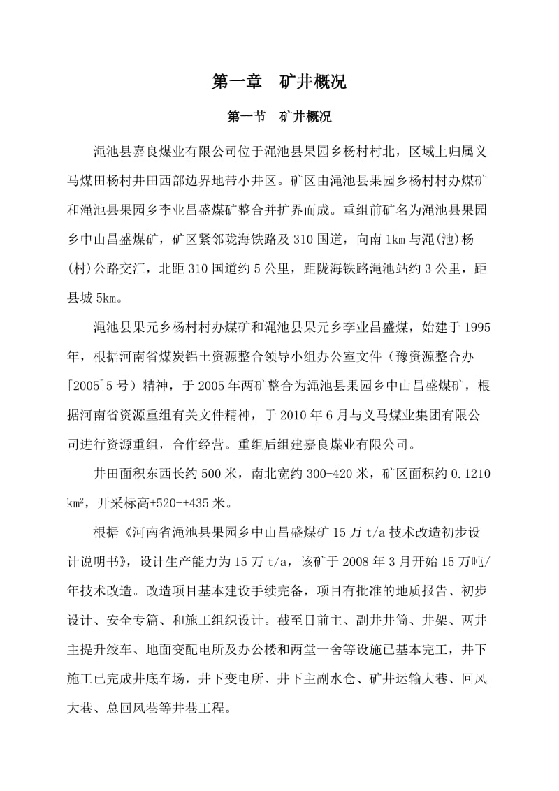 某煤业灾害预防和处理计划.doc_第3页