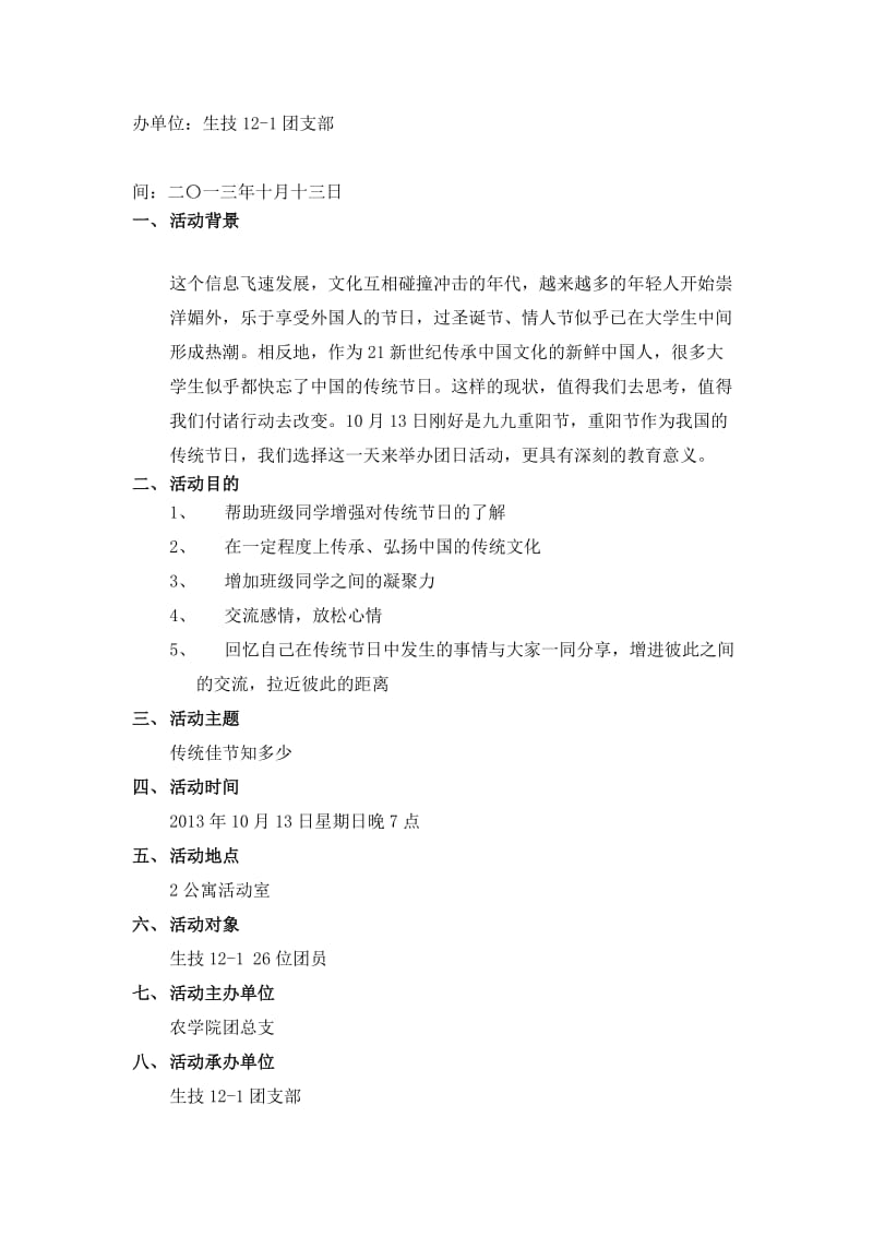 传统佳节普及活动策划.docx_第2页