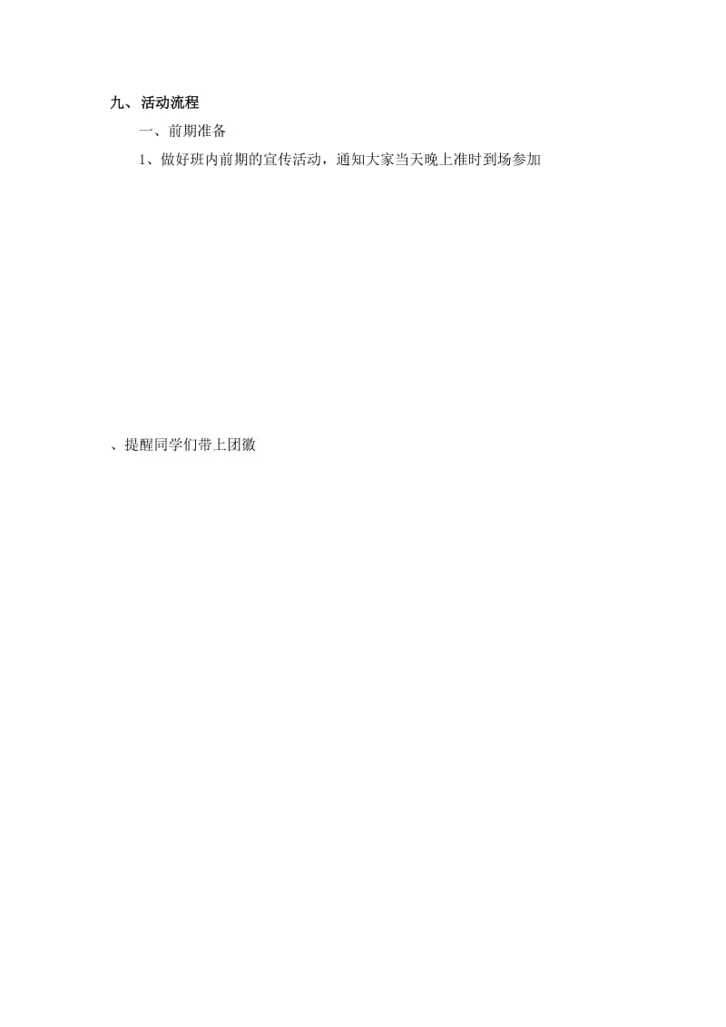 传统佳节普及活动策划.docx_第3页