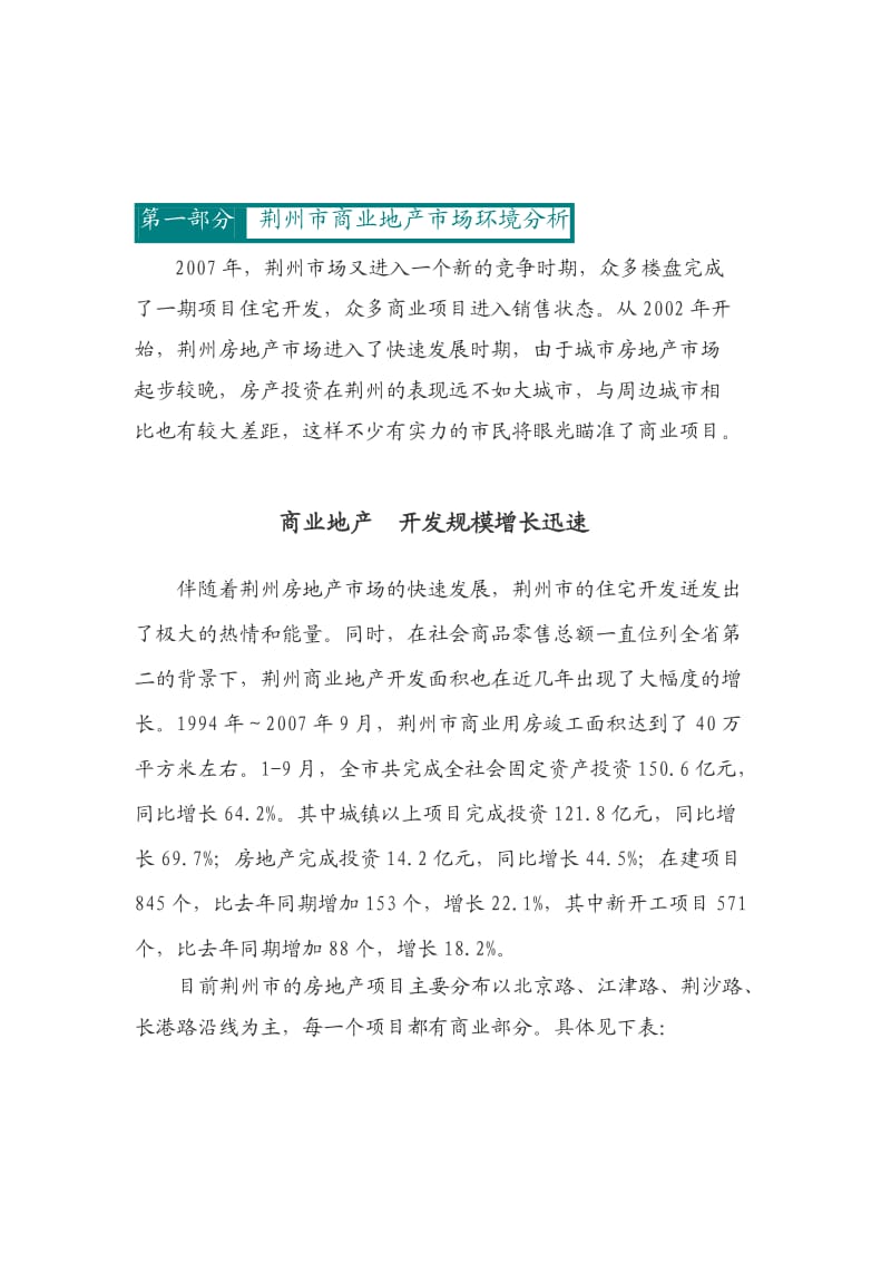 湖北荆州景湖商业地产项目策划案.doc_第3页