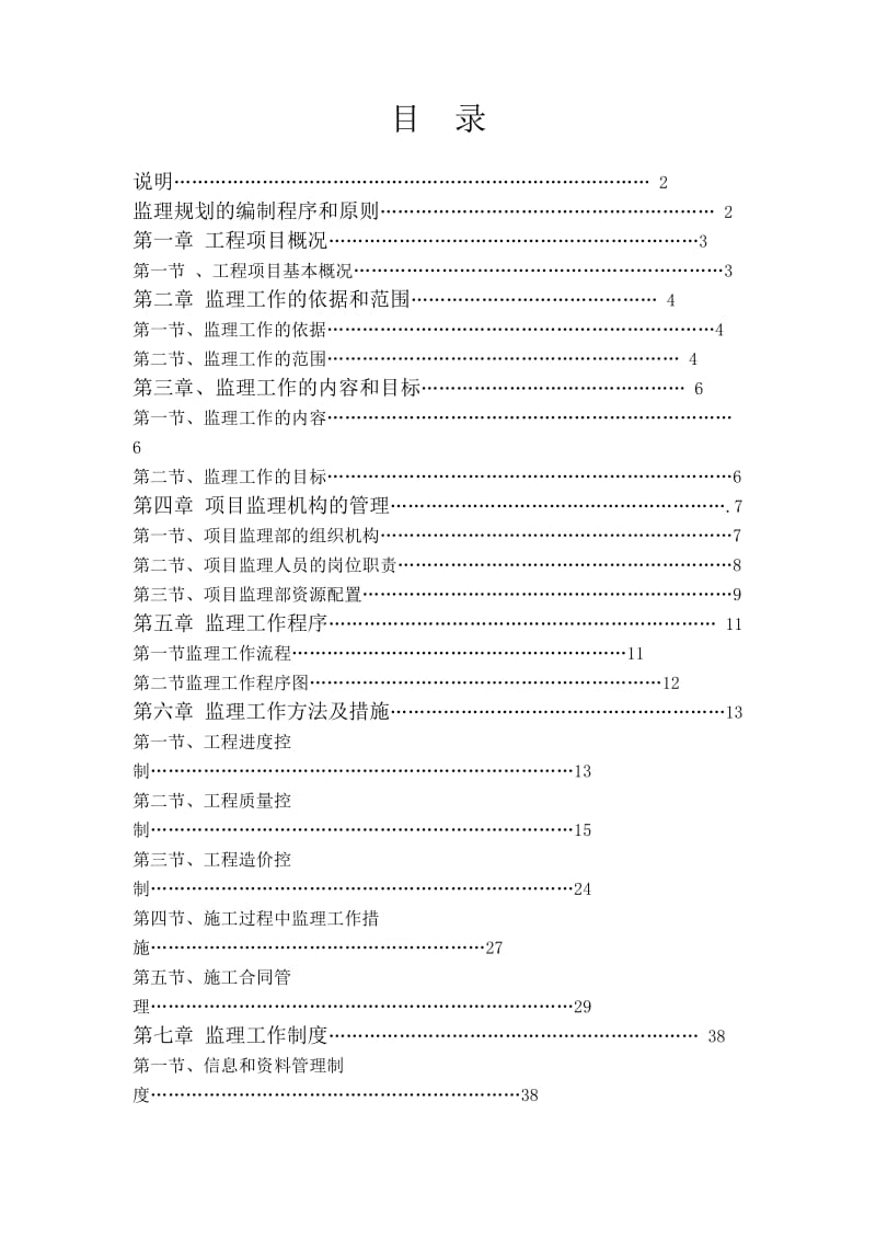 海南西部(儋州)农产品仓储物流中心工程建设监理规划.doc_第2页