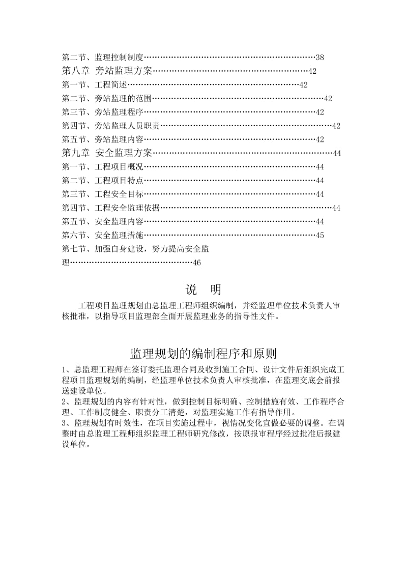 海南西部(儋州)农产品仓储物流中心工程建设监理规划.doc_第3页