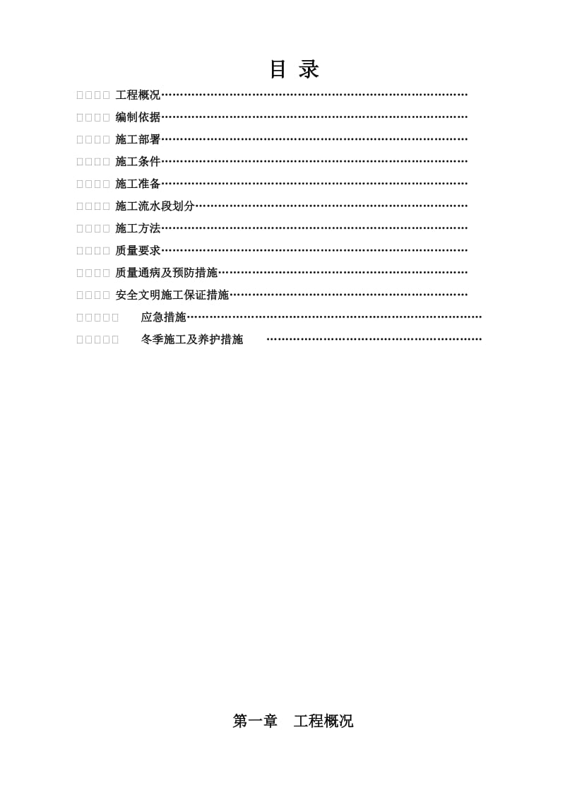 滨江华府混泥土浇筑方案.doc_第2页