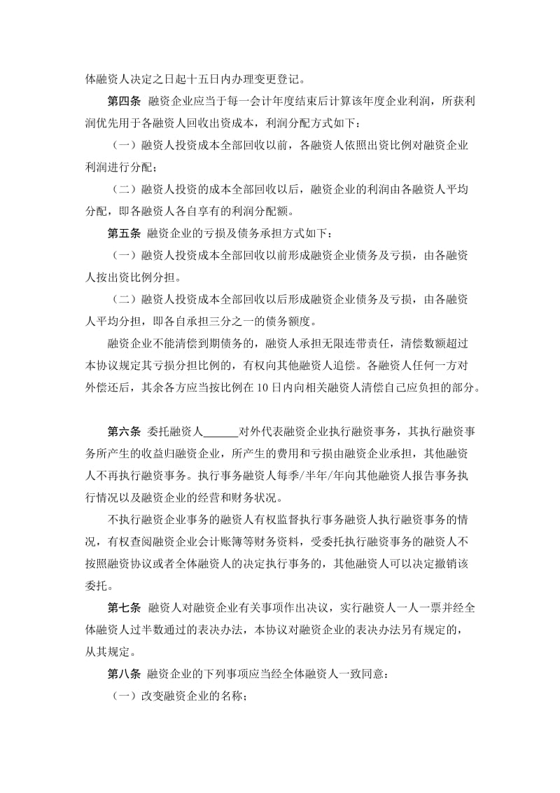 股份融资协议书(用于公司融资).doc_第2页