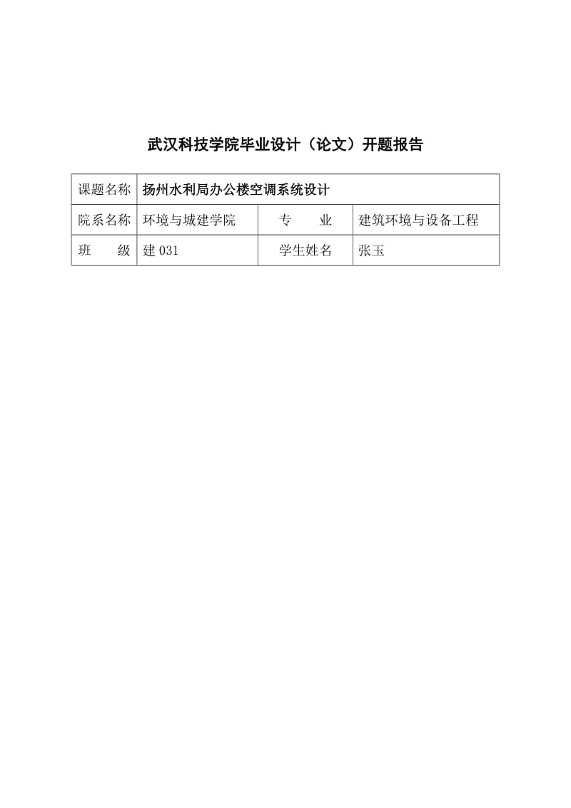 某办公楼空调系统设计.doc_第3页