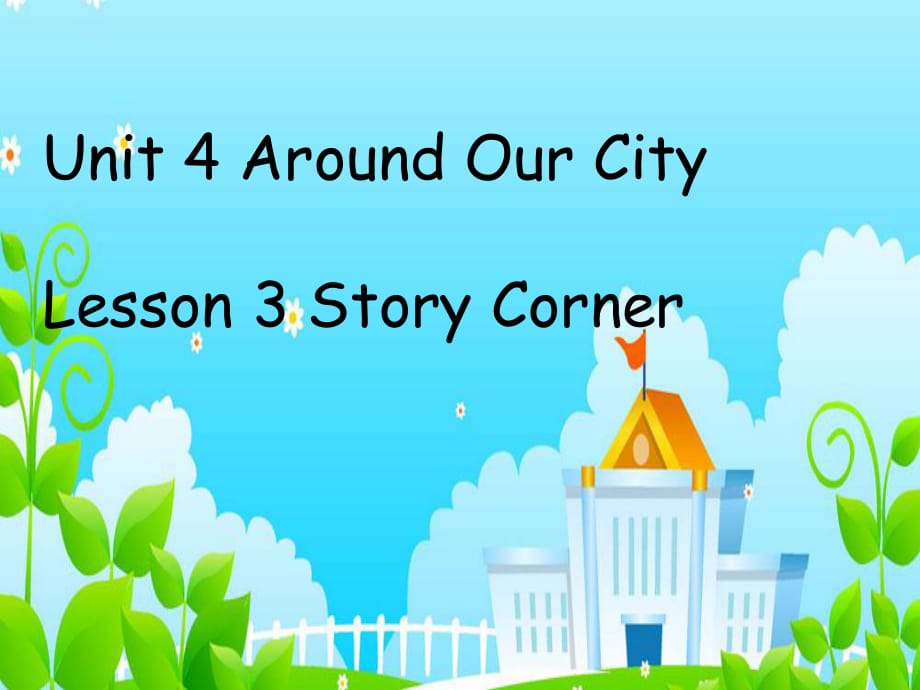 重大版英語(yǔ)六年級(jí)上冊(cè)Unit 4《Around our city》ppt課件3.ppt_第1頁(yè)