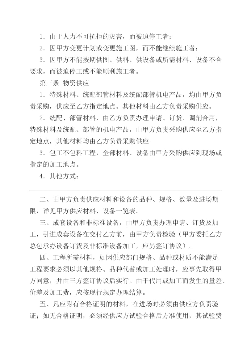 建筑安装工程承包合同.doc_第2页