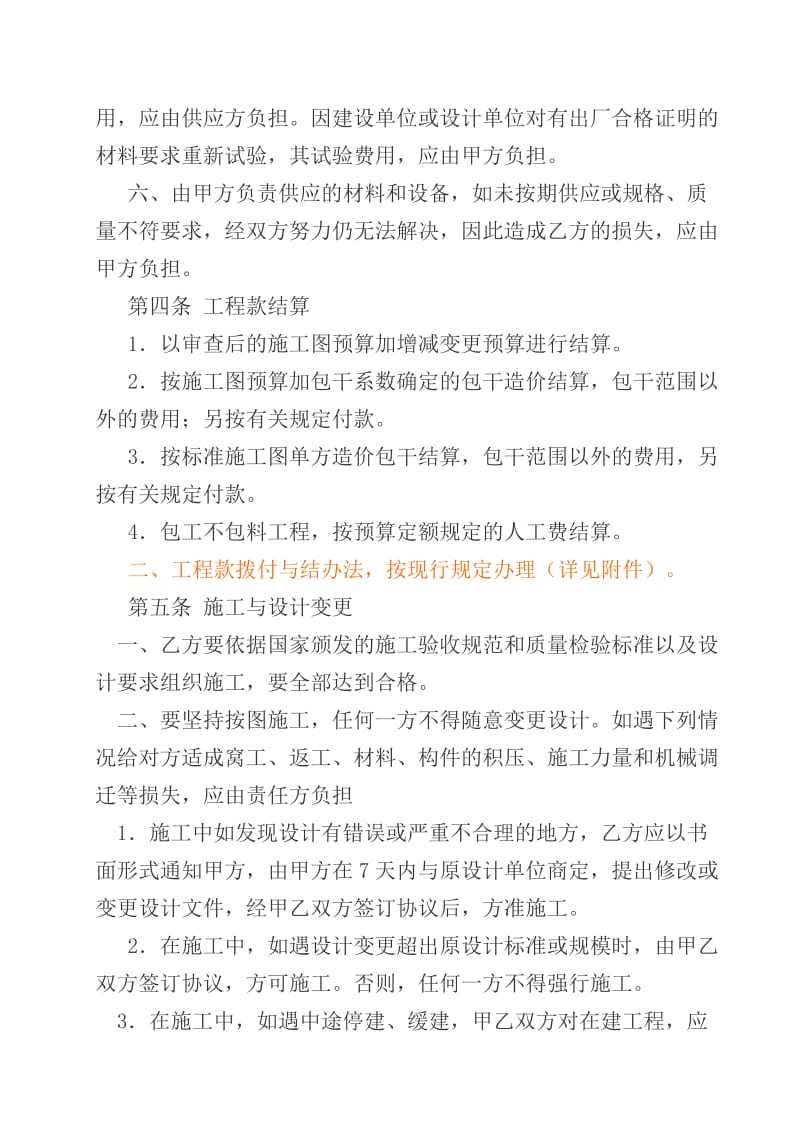 建筑安装工程承包合同.doc_第3页