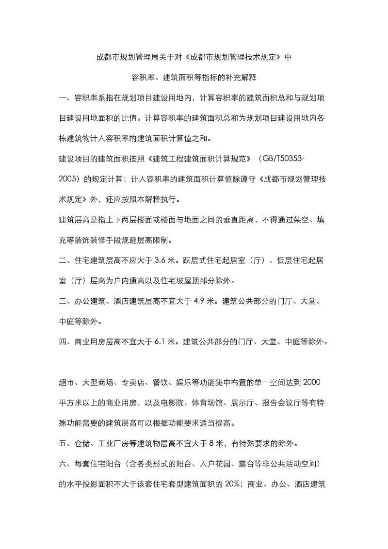 容积率、建筑面积等指标.doc_第1页