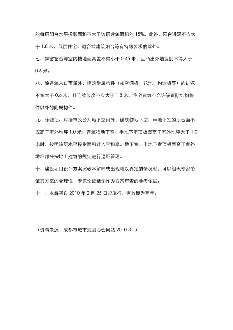 容积率、建筑面积等指标.doc_第2页