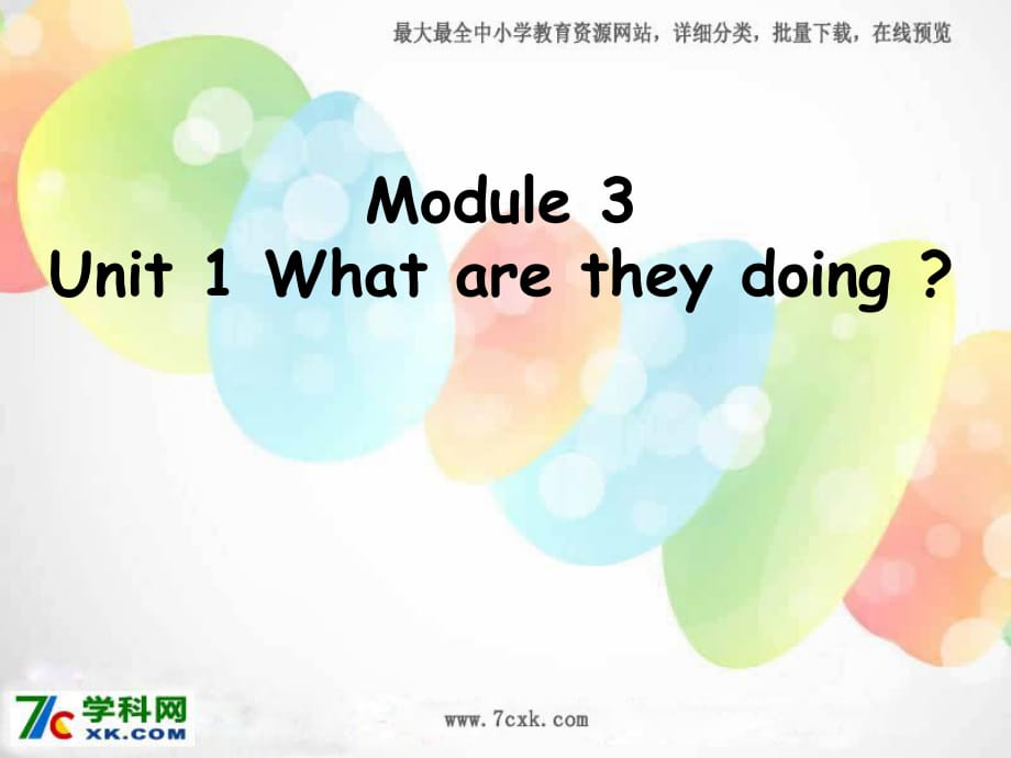 外研版（三起）四上Module 3《Unit 1 What are they doing》ppt課件3.ppt_第1頁