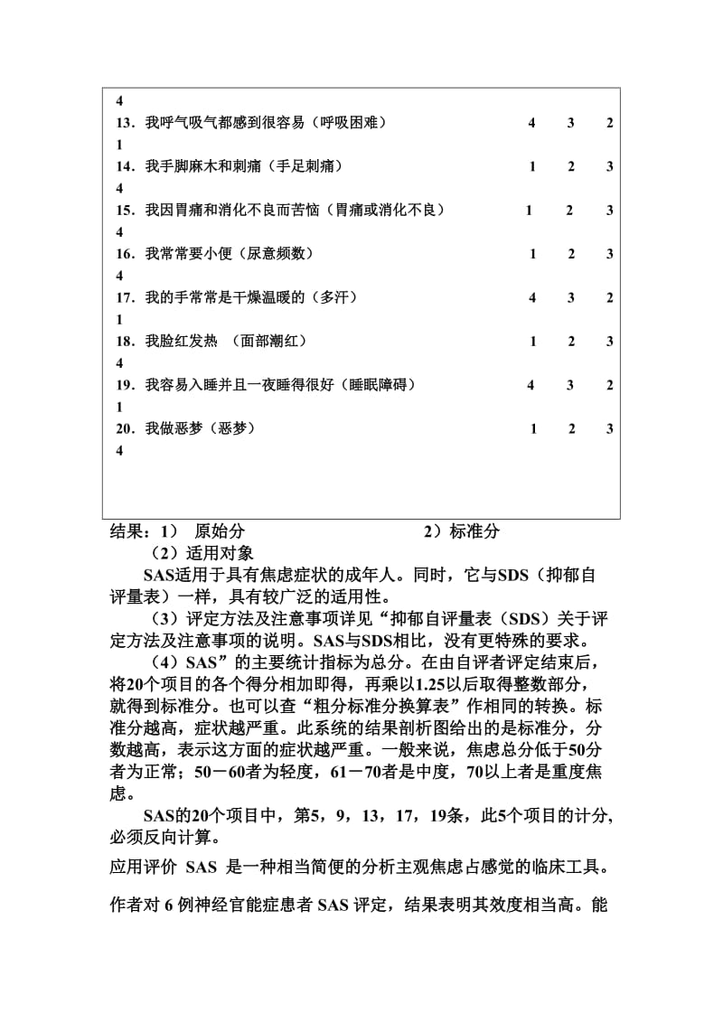 焦虑自评量表和抑郁自评量表使用方法.doc_第2页