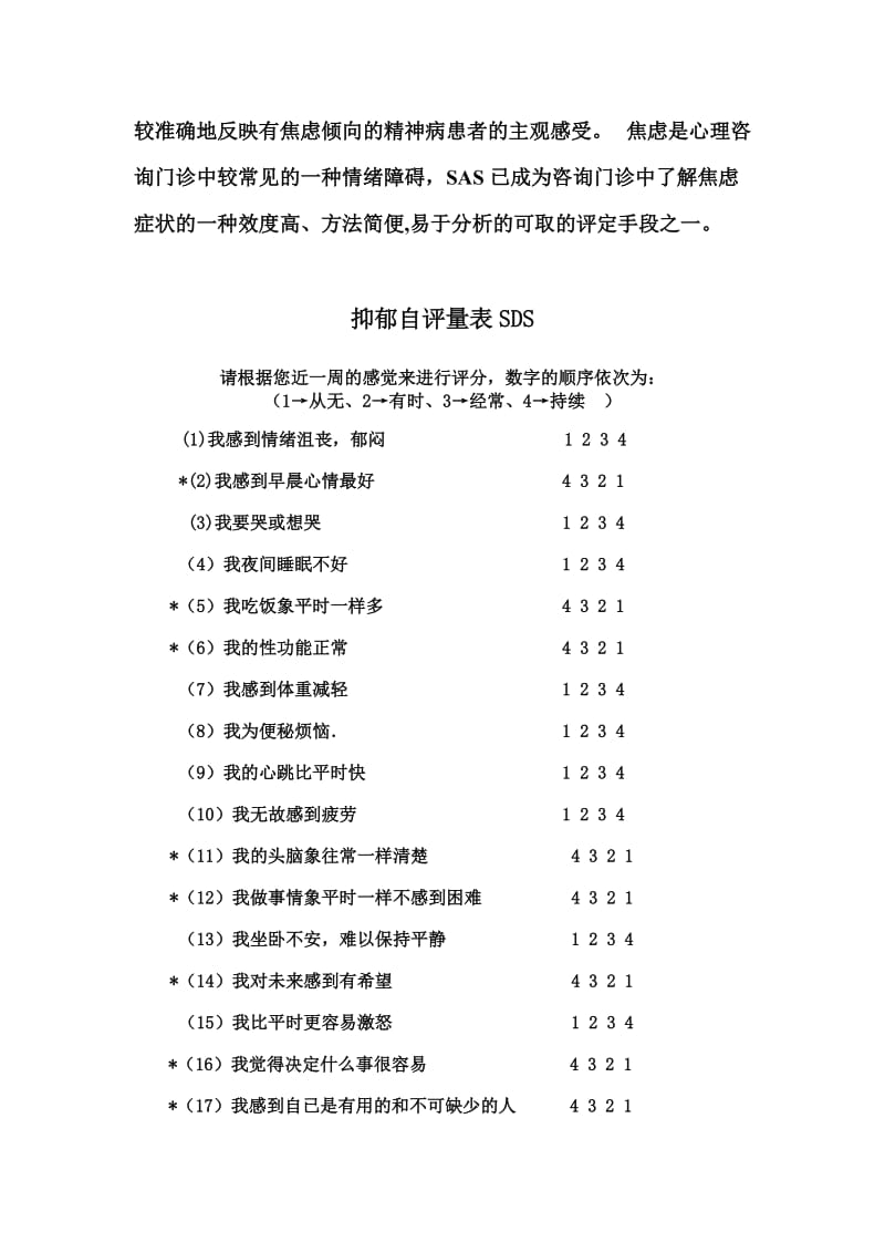 焦虑自评量表和抑郁自评量表使用方法.doc_第3页