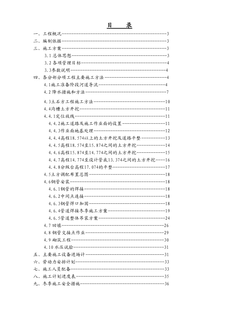 钢管穿越小凌河专项施工方案(无量版).doc_第3页