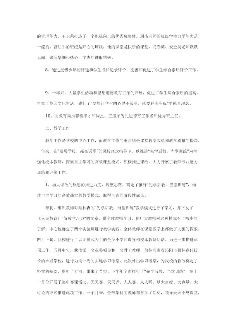 八浪学校教育教学工作总结范文ba.doc_第3页