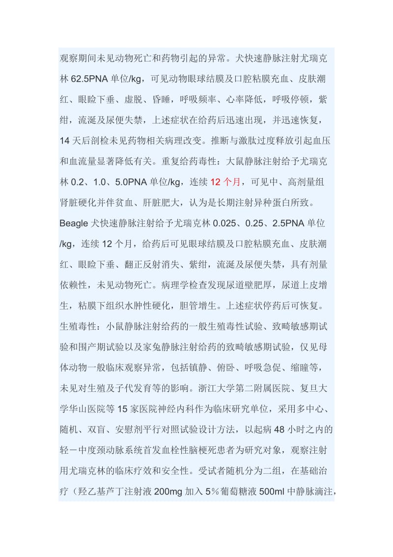 尤瑞克林说明书.doc_第2页