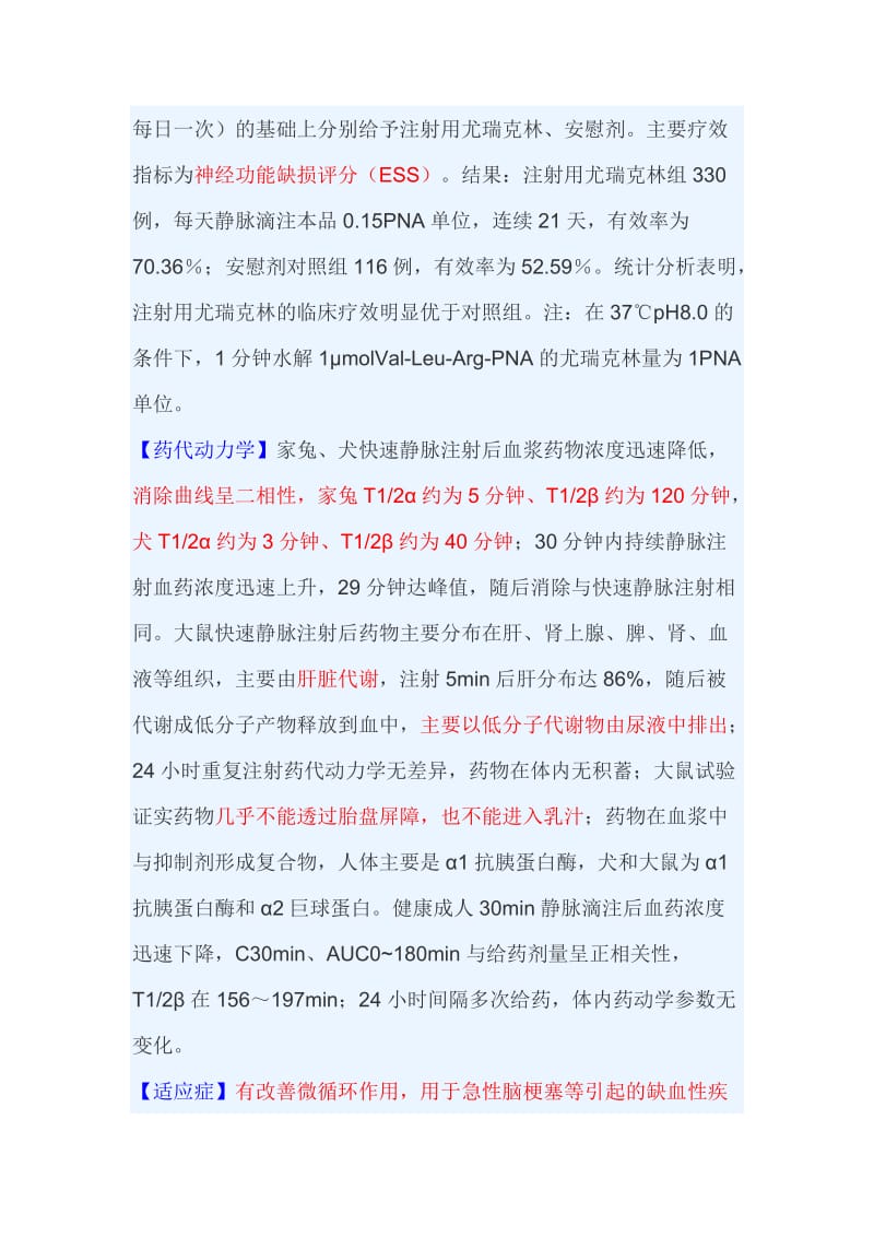 尤瑞克林说明书.doc_第3页