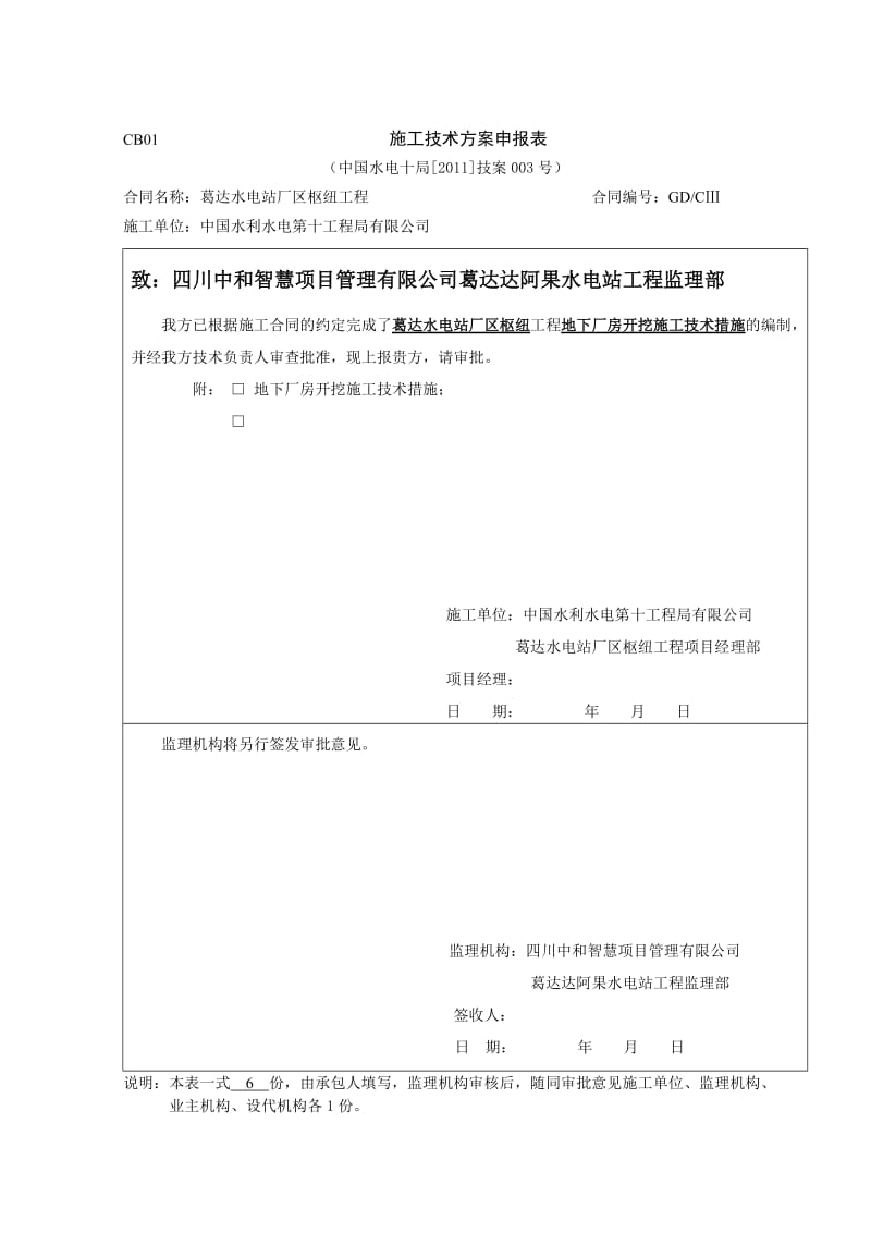 地下厂房石方开挖施工措施.doc_第1页