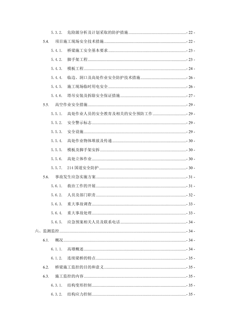 高墩柱安全专项施工方案.doc_第2页