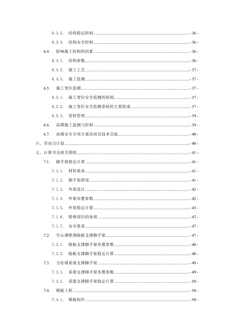 高墩柱安全专项施工方案.doc_第3页