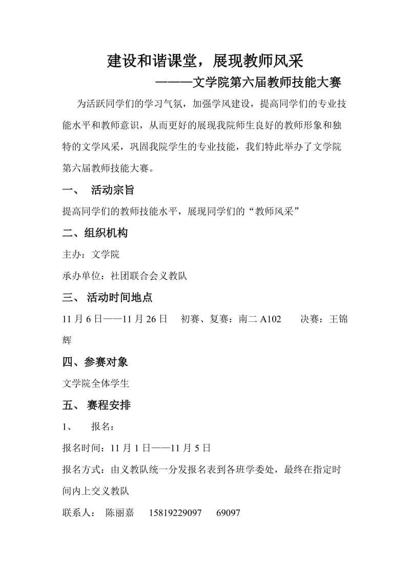 教师技能大赛策划书.doc_第1页